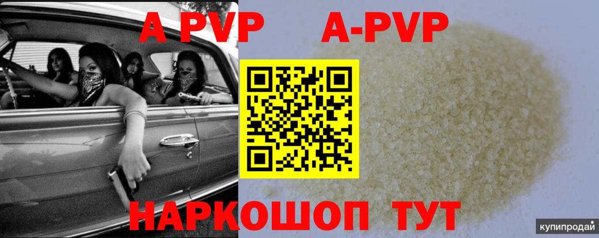 APVP крисы CK Улан-Удэ