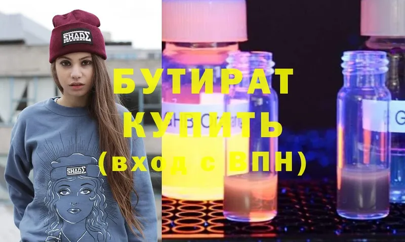 Бутират 99%  Улан-Удэ 