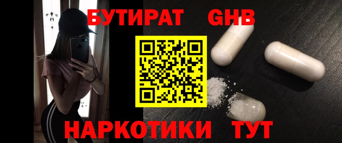 Бутират BDO 33%  Вход с VPN  Улан-Удэ 