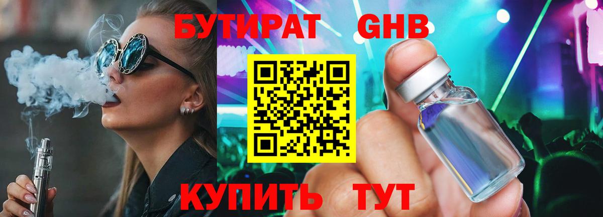 Бутират 1.4BDO Улан-Удэ