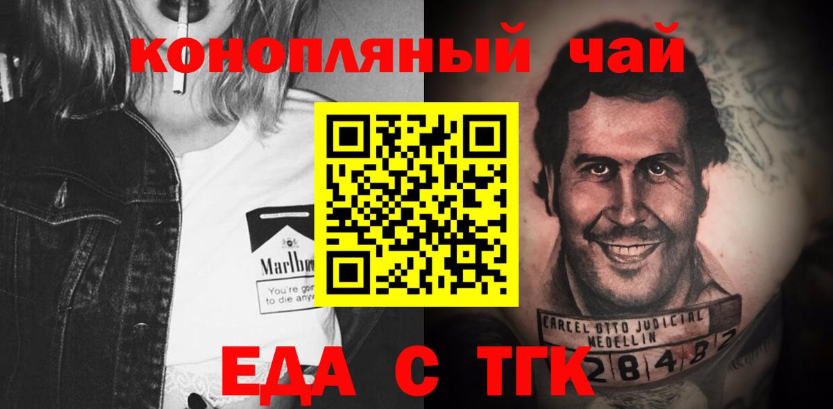 Еда ТГК конопля Улан-Удэ
