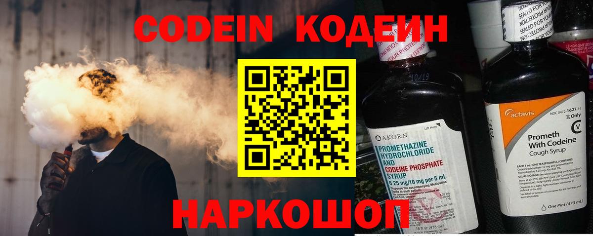 Codein Purple Drank Улан-Удэ
