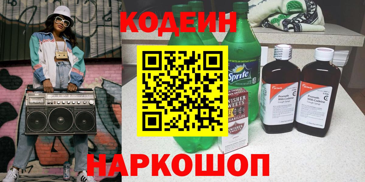 Codein напиток Lean (лин)  Вход с VPN  Кодеиновый сироп Lean напиток Lean (лин)  Улан-Удэ 