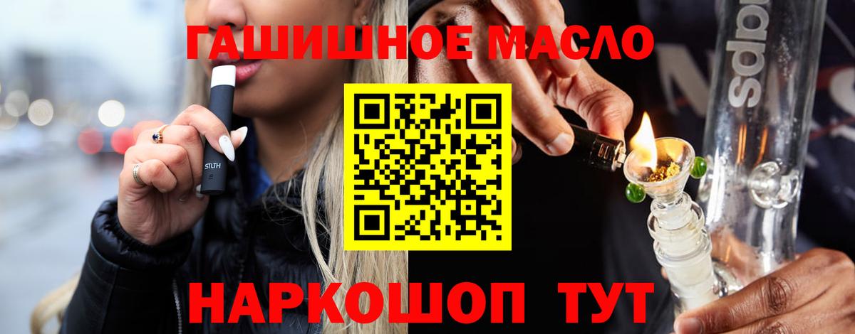 ТГК гашишное масло  Вход с VPN  Улан-Удэ 